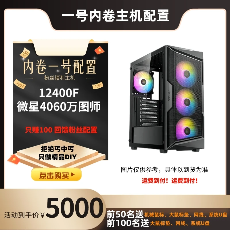 【内卷一号主机】12400F+华硕4060游戏整机吃鸡散热电脑台式机