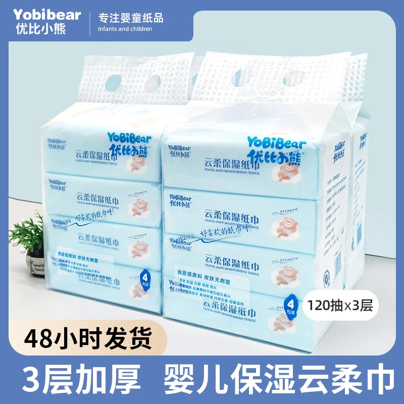 优比小熊婴儿云柔巾柔纸巾可保湿宝宝乳霜纸柔软棉柔新生儿一次性