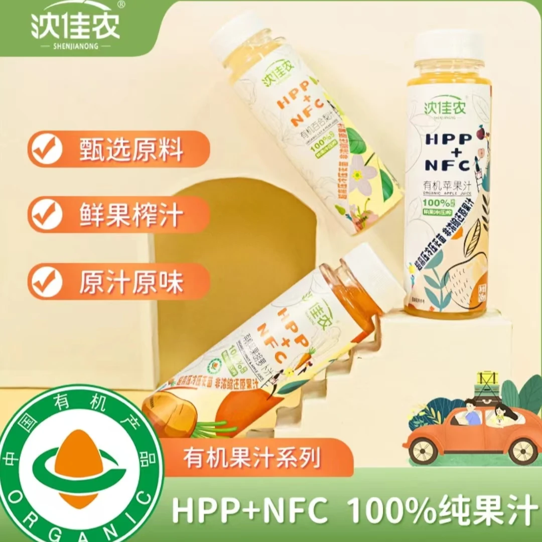 有机果蔬汁配料表无添加剂HPP工艺营养萝卜汁冷压榨冷藏浓缩口感