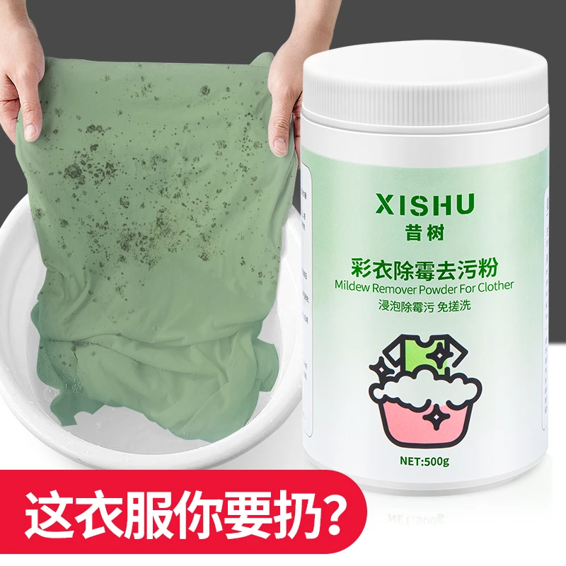 彩衣除霉去污粉白色家用发黄颗粒去油去渍白衣去霉除垢除水墨笔渍