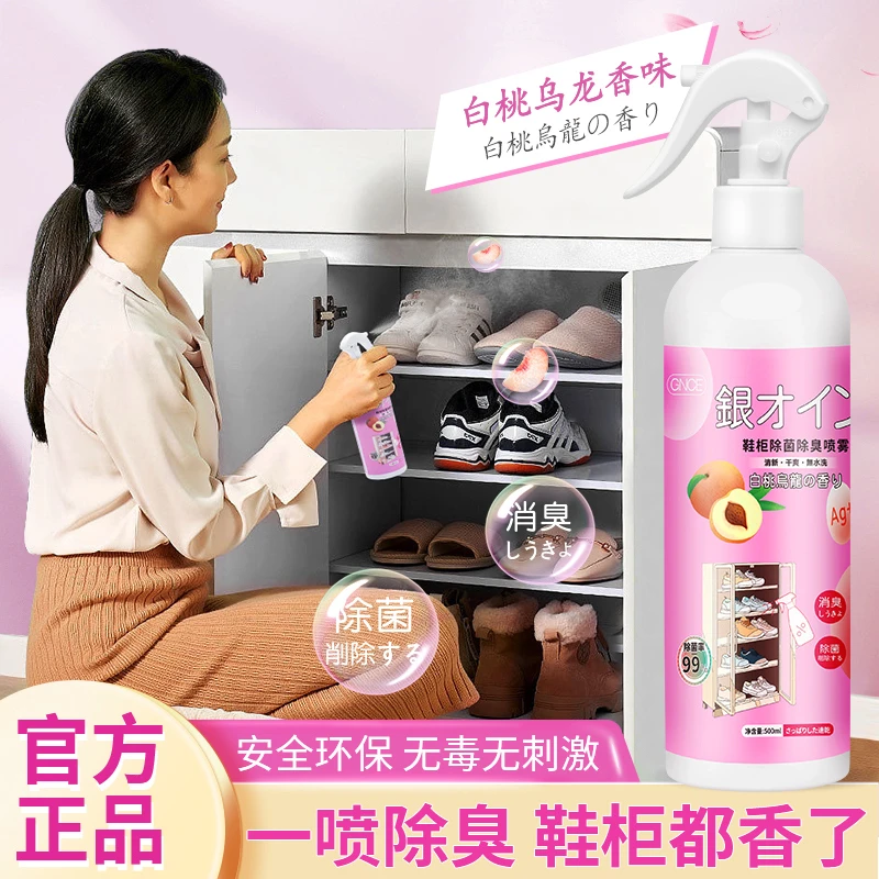 清新家用白桃留香免洗环保无毒干爽持久护理香氛喷雾剂消臭除味