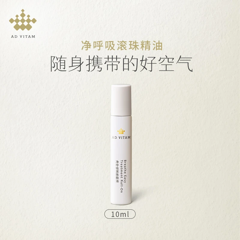 艾薇丹净呼吸滚珠精油10ml