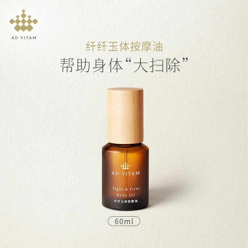 艾薇丹纤纤玉体按摩油60ml+灵活肌力按摩油60ml