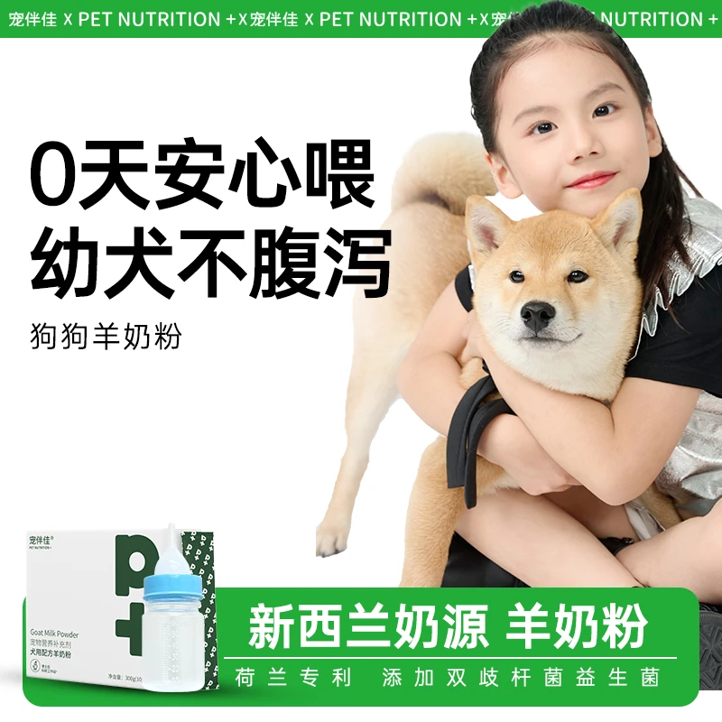 宠伴佳P+羊奶粉猫狗新生幼猫幼犬专用宠物补钙营养品小奶猫狗通用