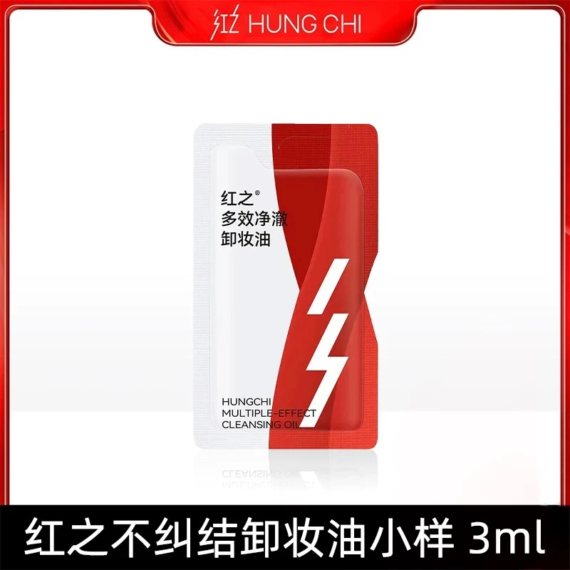 红之不纠结次抛卸妆油10片温和