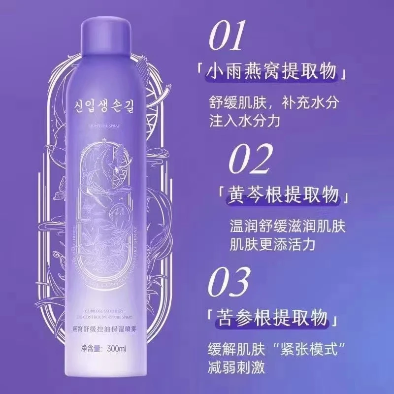新肤玉兰燕窝舒缓补水喷雾300ml
