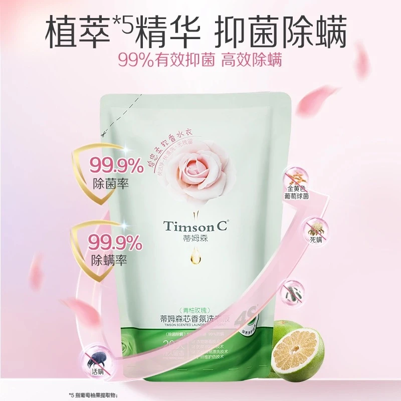 蒂姆森芯香氛洗衣液1.25kg