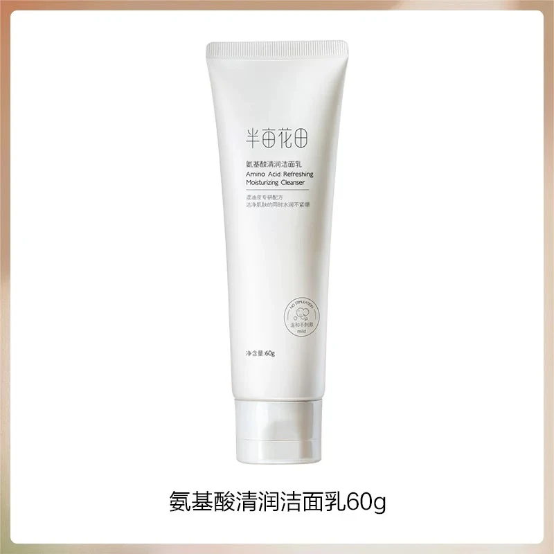 半亩花田氨基酸清润洁面乳旅行装60g