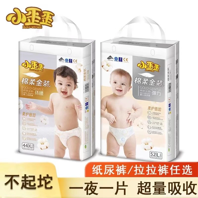 小歪歪棉柔金装纸尿裤学步裤尿不湿干爽透气