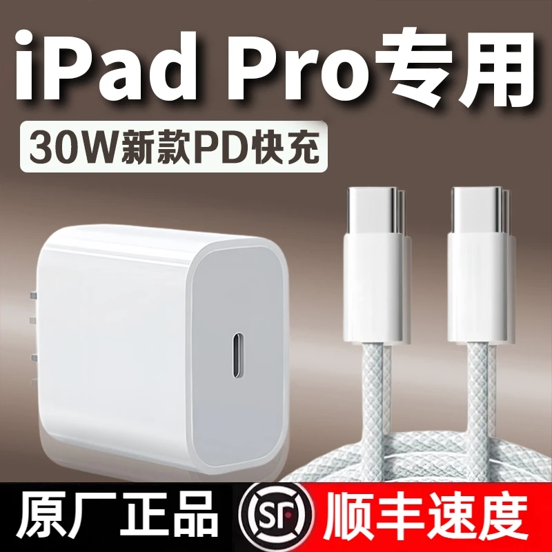 适用苹果iPad Pro充电器线PD快充11寸type-c平板原装苹果15/16pro