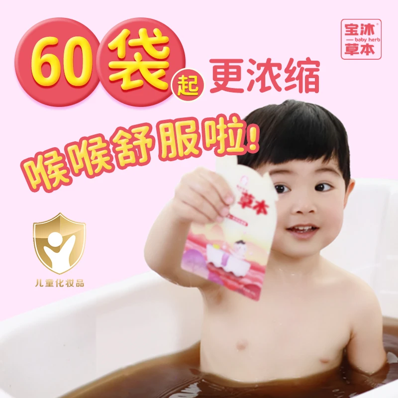 宝宝清燥热药浴婴幼儿泡浴小儿泡澡药包小孩洗澡专用儿童草本原液