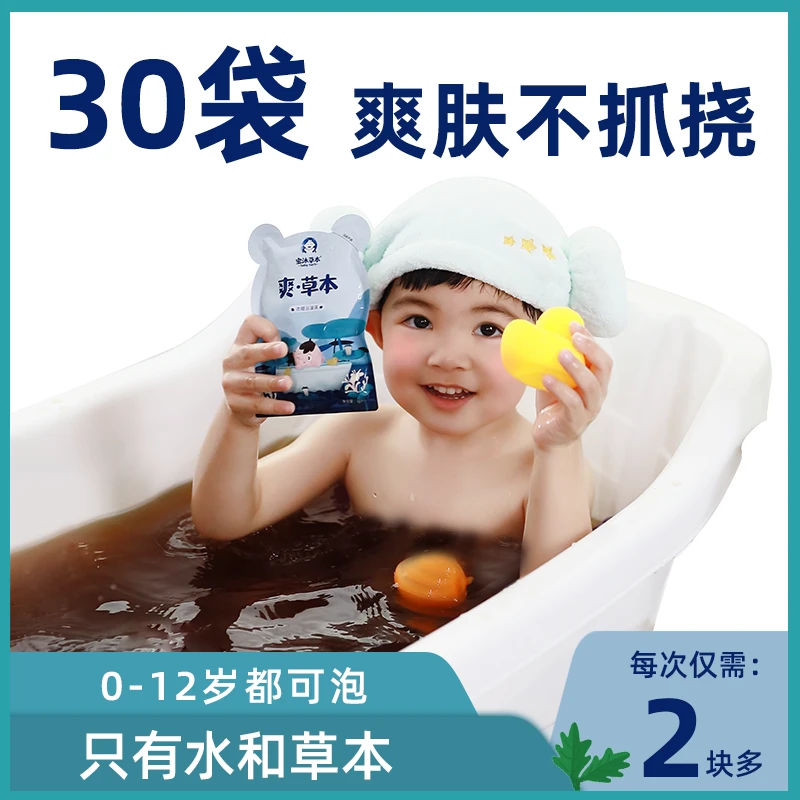 宝宝爽肤药浴儿童泡澡药包婴幼儿泡浴液小儿瑶浴小孩洗浴沐浴原液