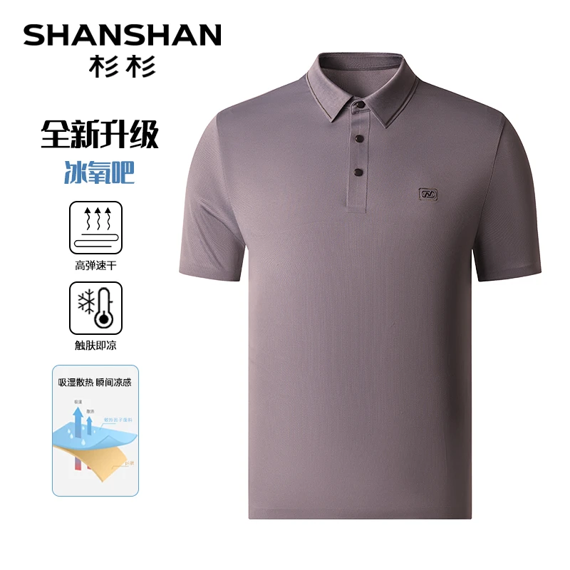 【四代高弹冰丝】杉杉夏季短袖男商务休闲翻领POLO衫上衣M3002306