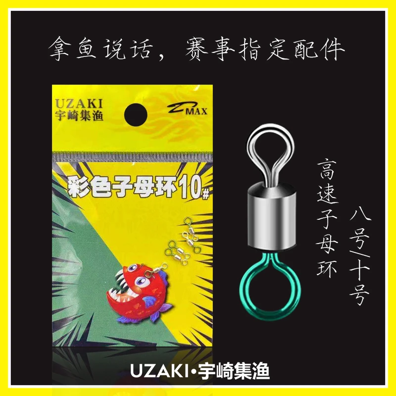 宇崎集渔8字环竞技高转速彩色子母环黑坑竞技野钓休闲