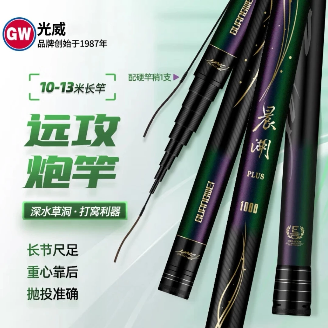 光威晨湖Plus版大炮竿打窝草洞碳素超轻超硬长节12/13米传统钓竿