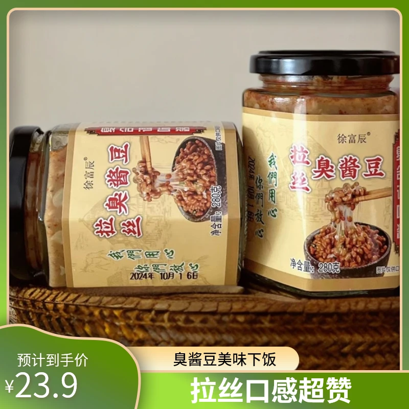 拉丝臭酱豆280g两瓶