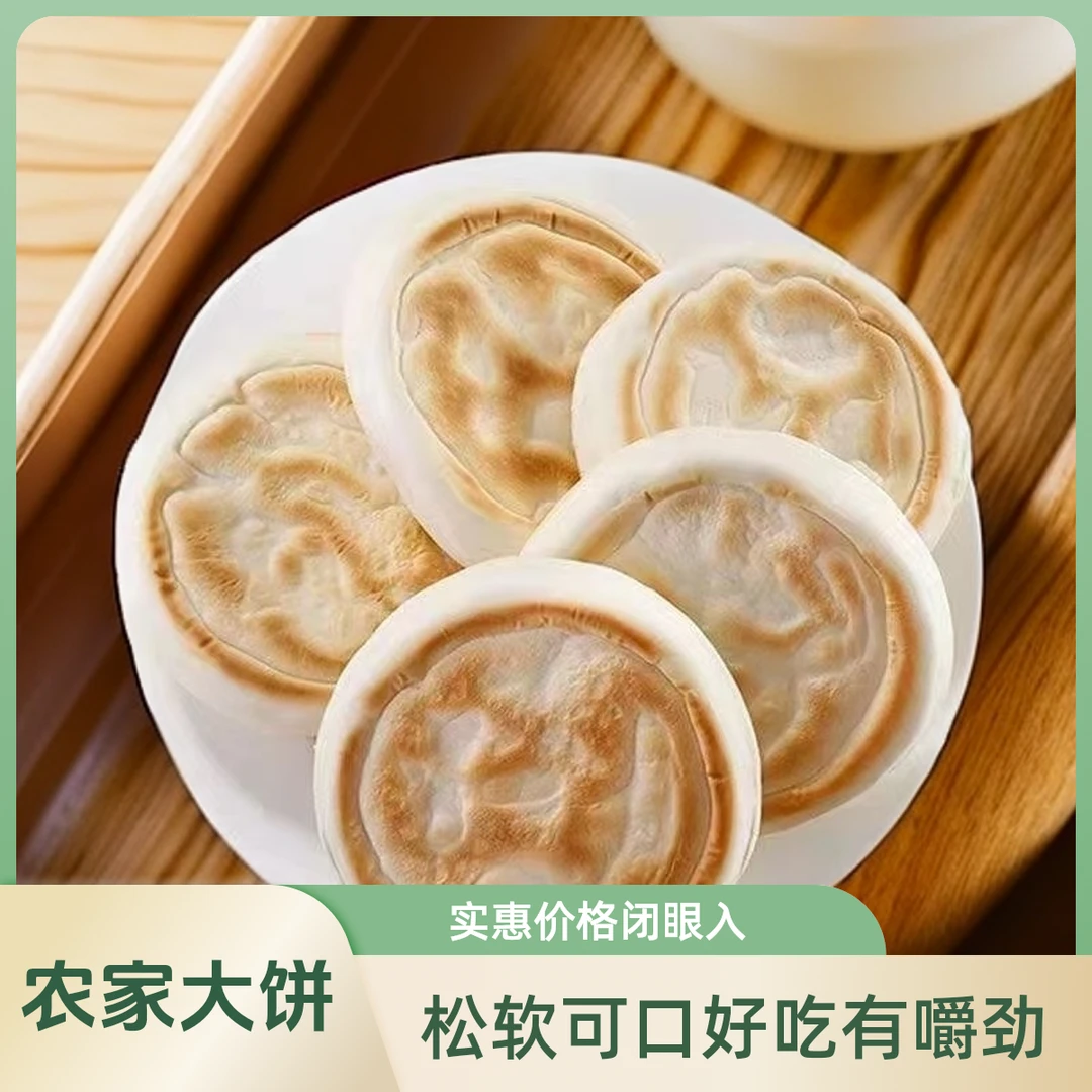 手工老面发酵发面烙馍传统老式圆饼松软可口好吃有嚼劲10个装