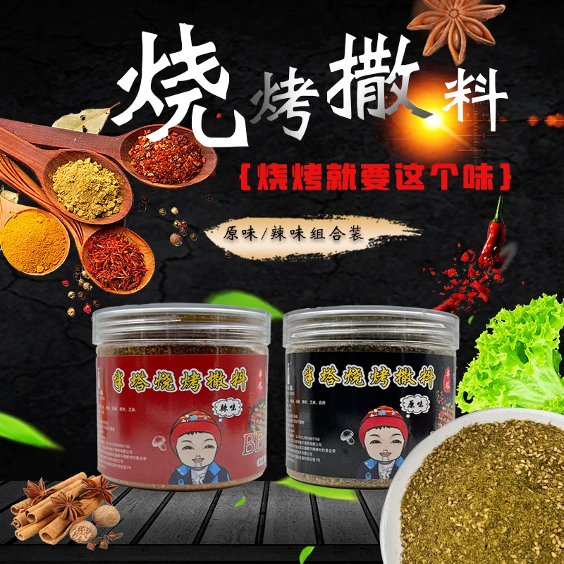 半塔烧烤撒料孜然粉原味辣味160g*2罐组合装烤肉蘸料户外烧烤料