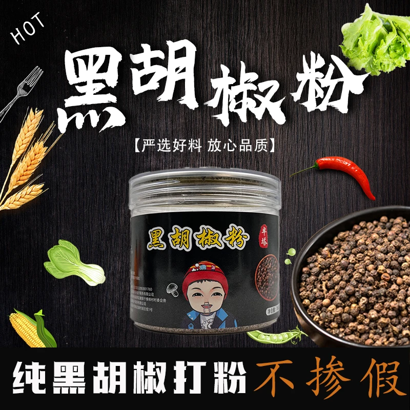[现磨]  纯黑胡椒粉调料烧汤炒菜烧菜纯正黑胡椒粉炖汤去腥增香