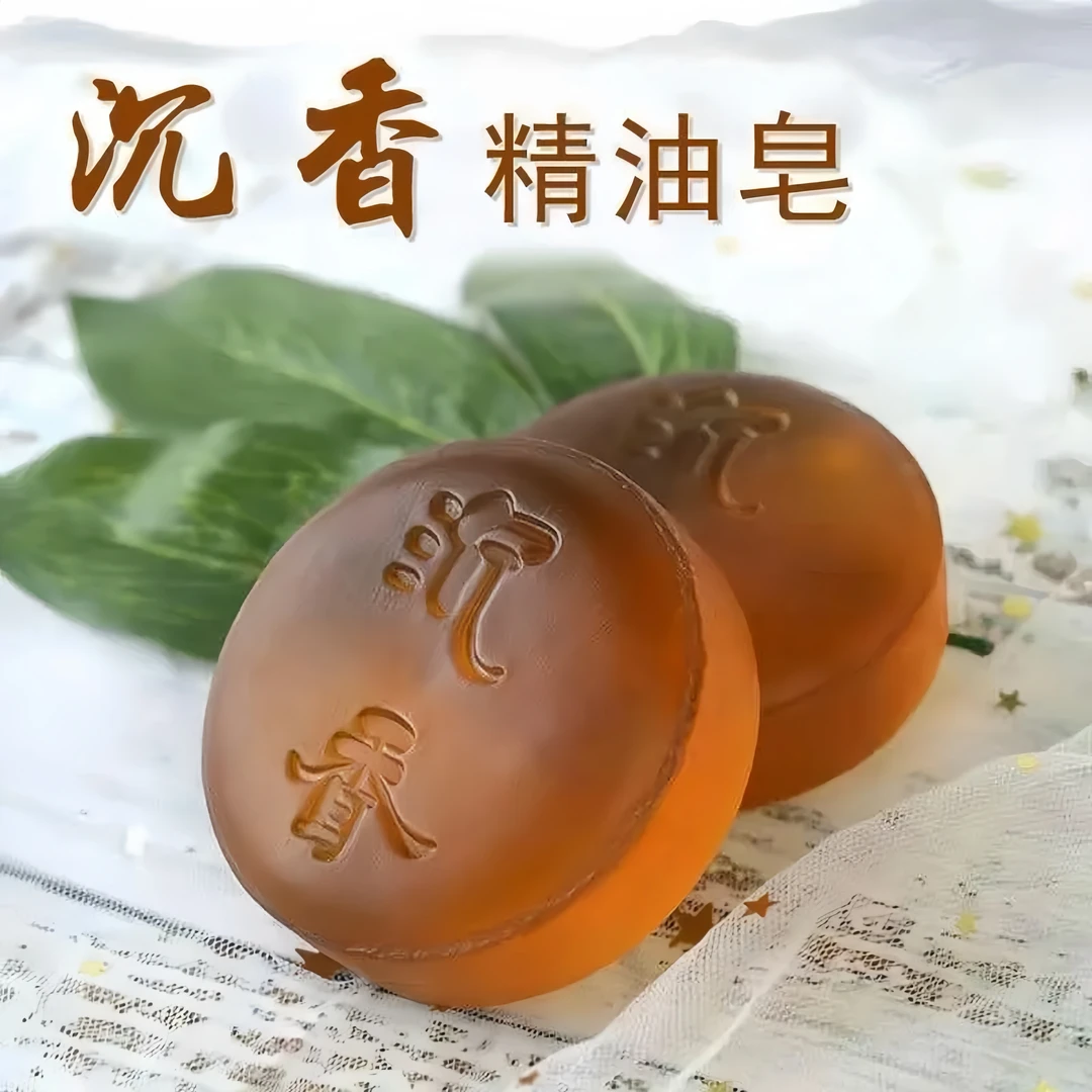 沉香精油深层洁面沉香香皂柔嫩沐浴清洁精油香皂檀香皂手工肥皂