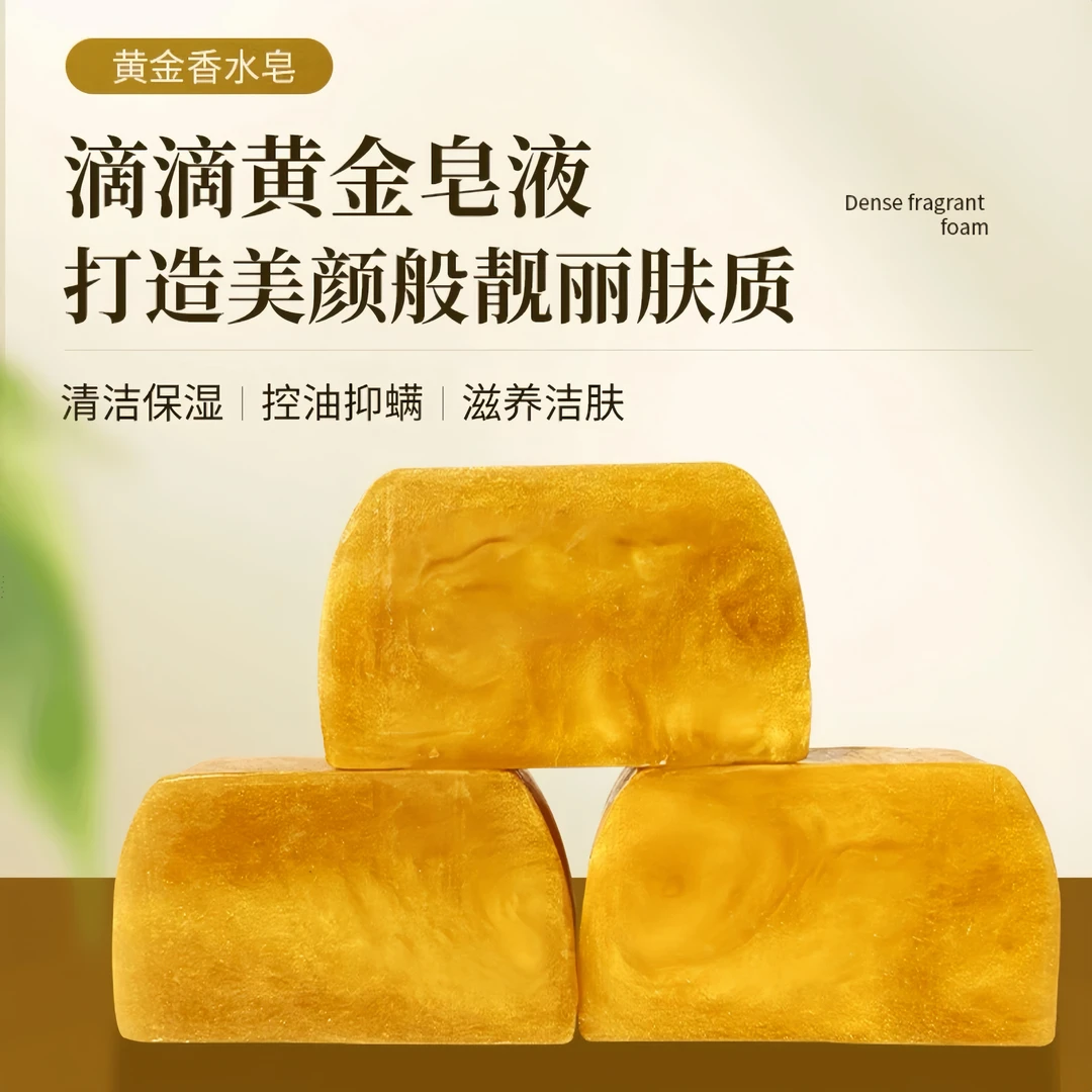 【拍二发三】香水黄金皂抑螨精油手工洁面除螨沐浴皂香皂嫩留香肤皂
