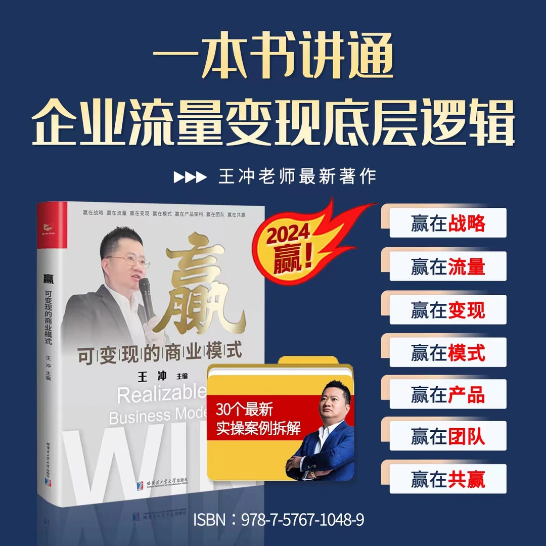 【老板必看】赢！可变现的商业模式+30个原创行业商业模式案例
