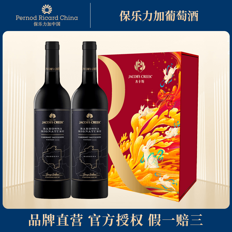 【福利】杰卡斯澳盛旗舰系列赤霞珠干红葡萄酒750ml兔年双支礼盒