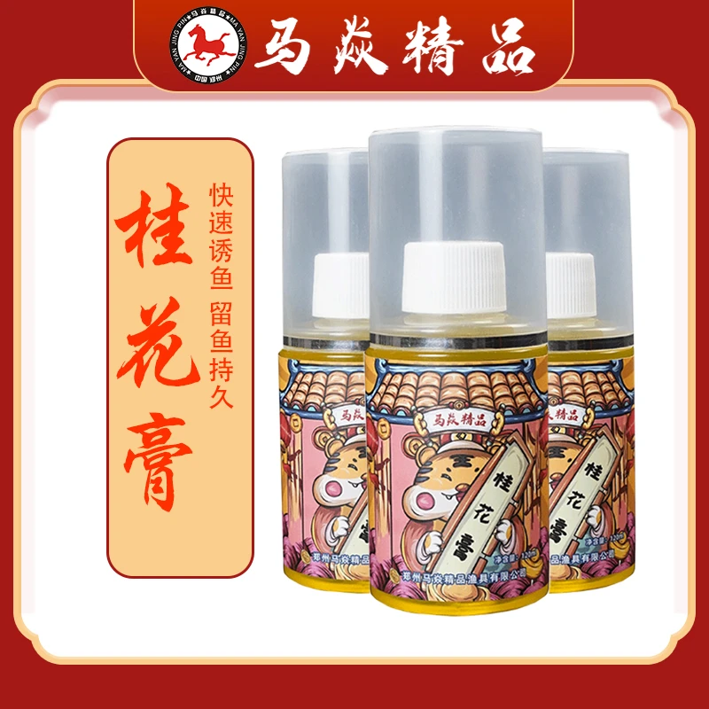 马焱精品桂花黑坑钓鲤鱼鲫鱼清淡添加剂单品爆野钓添加剂诱鱼剂
