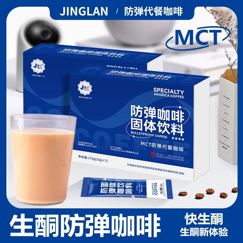 景兰防弹生酮代餐咖啡速溶饱腹 175g/盒