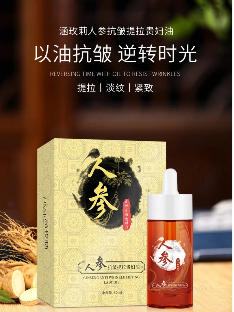 盈润光彩小分子植萃提亮肤色抗皱人参护肤原液贵妇油