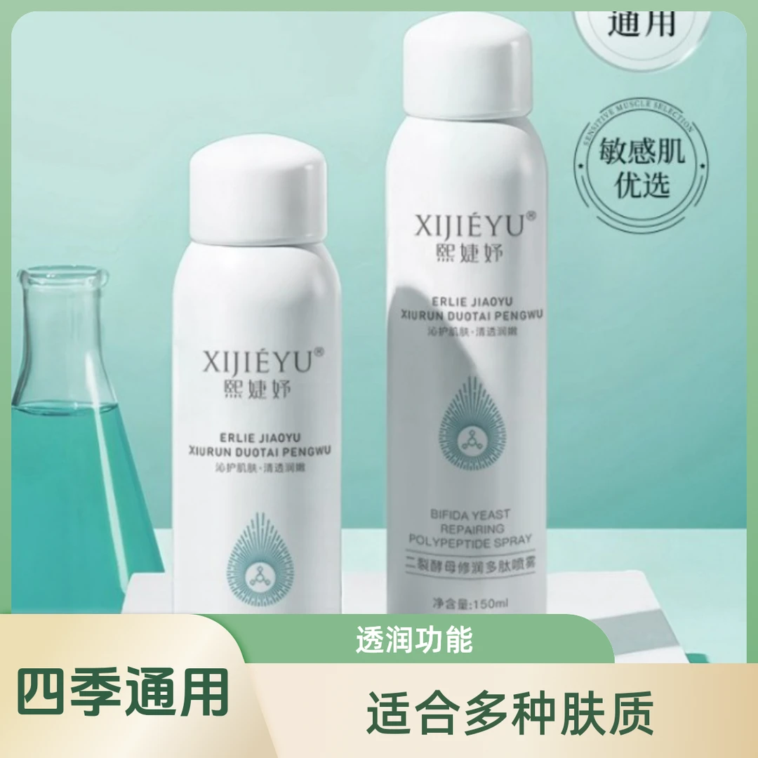 【新升级6瓶】 二裂酵母修润多肽补水喷雾修护保湿改善肌肤干燥缺水