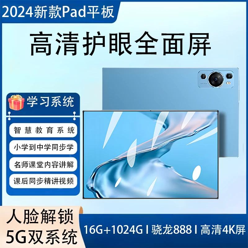 2024新款平板电脑高清电竞原装全屏游戏防摔轻薄5G双系统学习系统