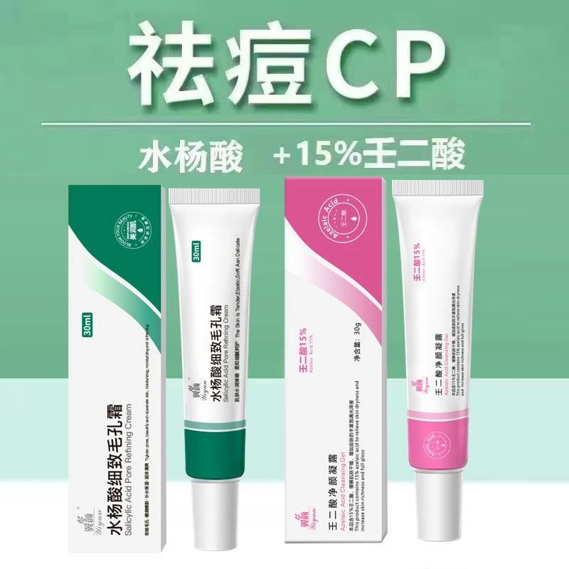 【国货优选】壬二酸凝胶凝露水杨酸修护黑头闭口粉刺溶解水润去粉刺