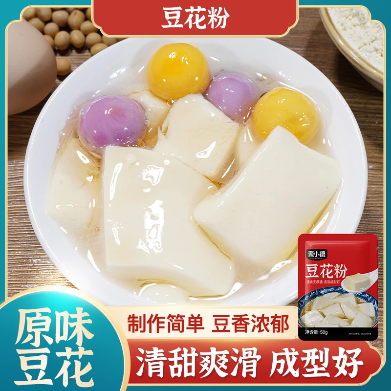 聚小德【送内脂】豆花粉原味豆腐脑粉自制家用豆花咸甜都可早餐营养