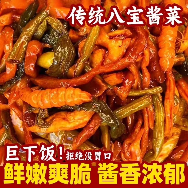 [爆款活动]佐香隆酱香八宝