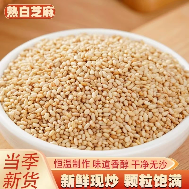 熟黑白芝麻250克一包浓香酥脆熟芝麻即食家用