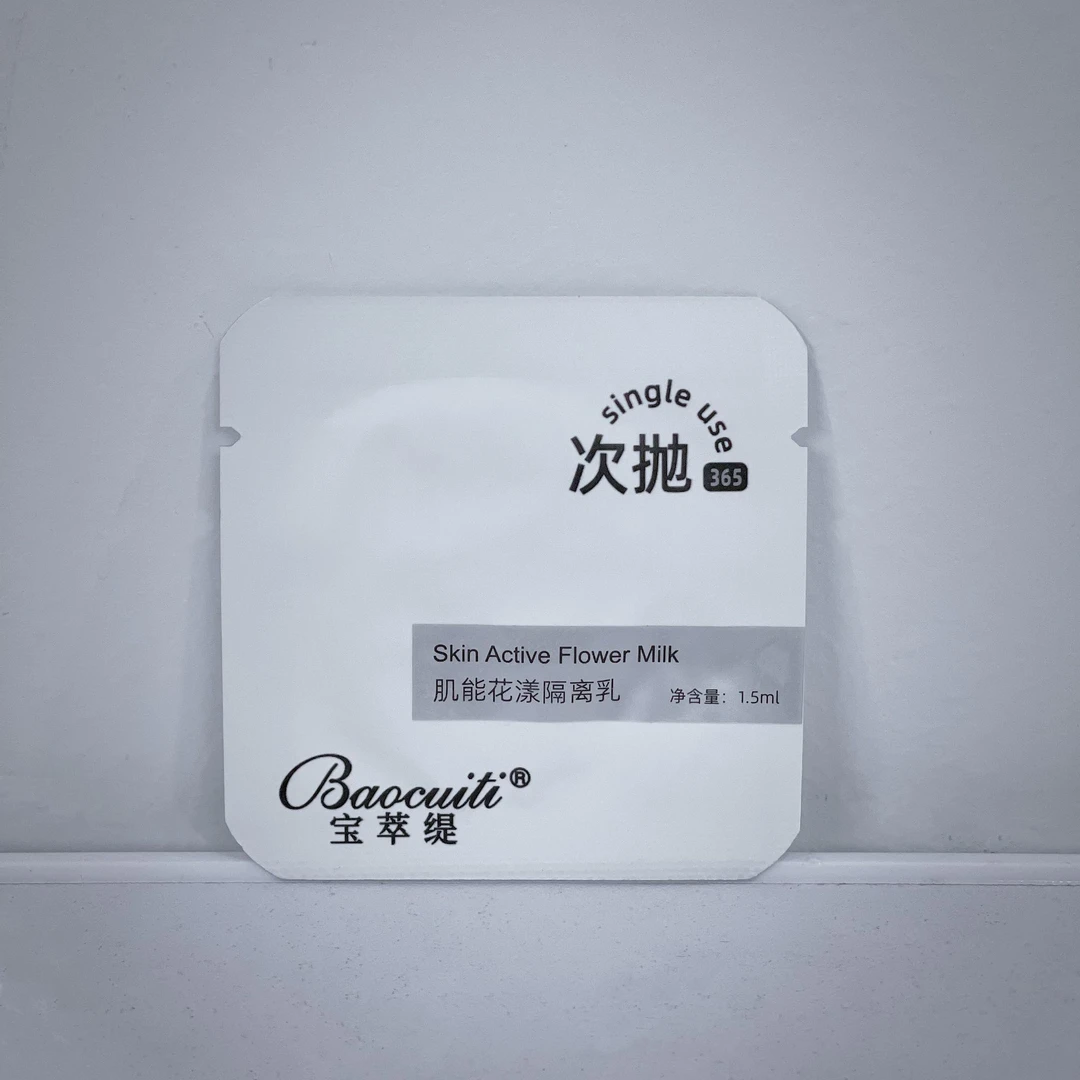 宝萃缇肌能花漾隔离乳美容修饰院线护肤品