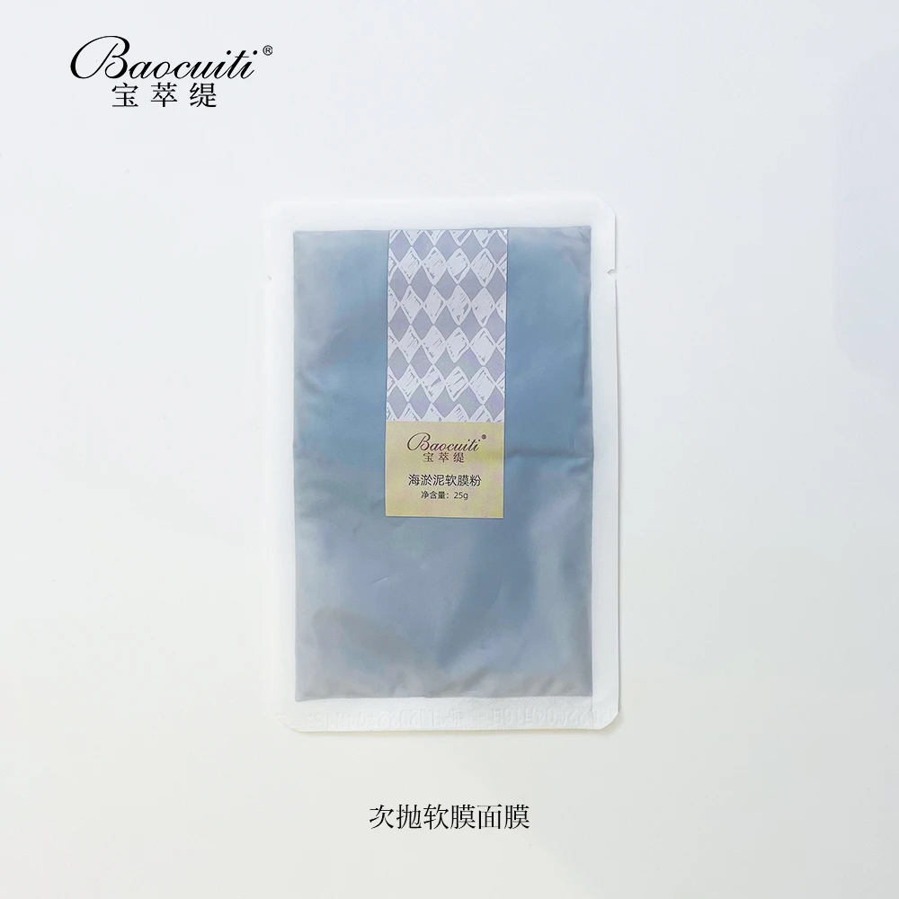宝萃缇次抛海淤泥软膜粉涂抹式彩色保湿面膜院线护肤【直播同价】