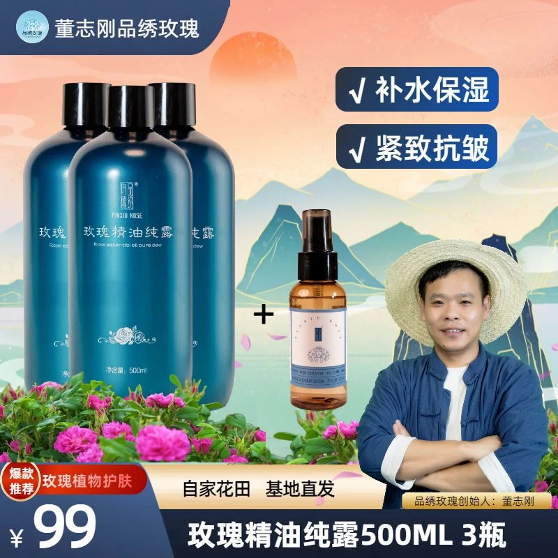 玫瑰精油纯露500ml（拍1发3到手3斤装）补水保湿抗皱紧致