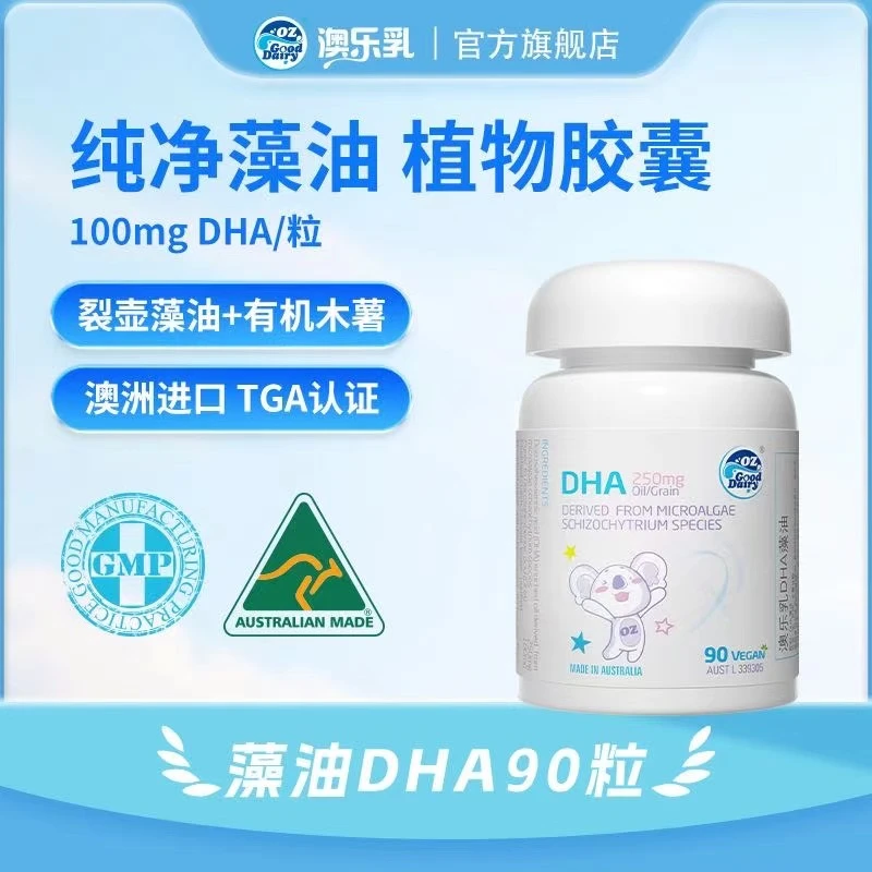 （直播专属）澳乐乳DHA软胶囊90粒/瓶儿童蘑菇dha藻油头新包装