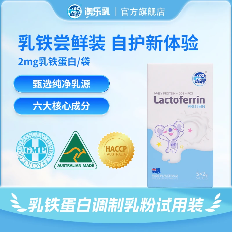 澳乐乳进口乳铁蛋白调制乳粉2g*5条儿童宝宝澳洲奶源