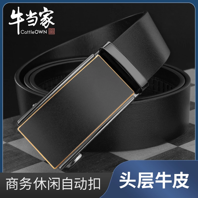 CattleOWN/牛当家男士皮带真皮自动扣高档头层牛皮商务休闲裤腰带