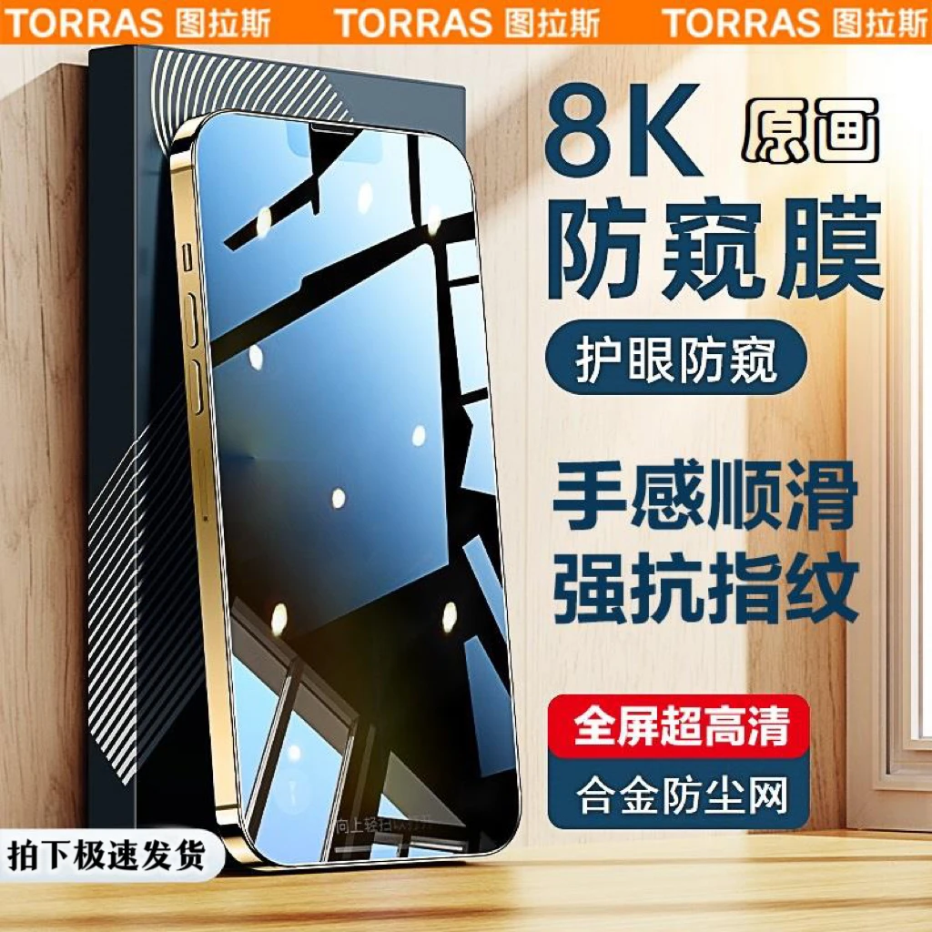 图拉斯防窥适用苹果16钢化膜15/14/无尘舱手机膜14promax全屏膜