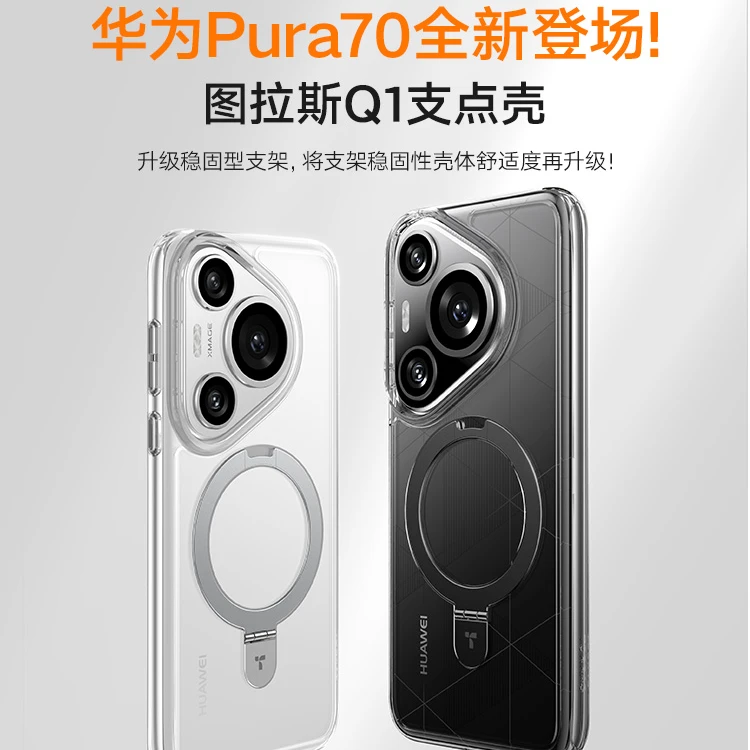 图拉斯支点壳适用于华为p70手机壳小米14ultra磁吸支架壳指环扣