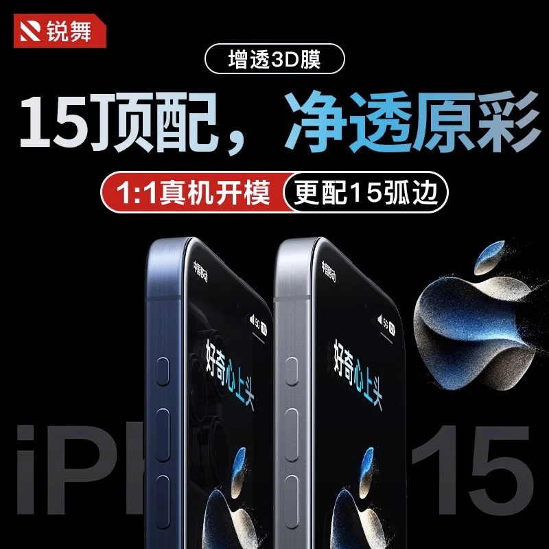【无尘舱贴膜】锐舞苹果15pro曲面钢化膜iPhone15手机用全屏高清膜