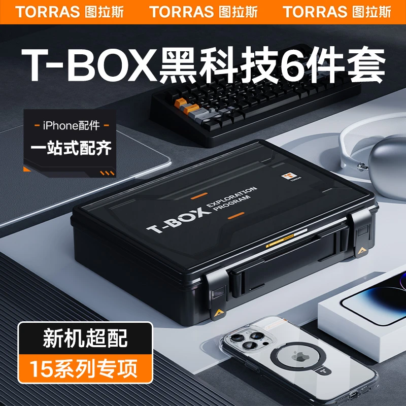 【图拉斯T-BOX套装】苹果15ProMax手机壳iPhone15钢化膜充电器礼物