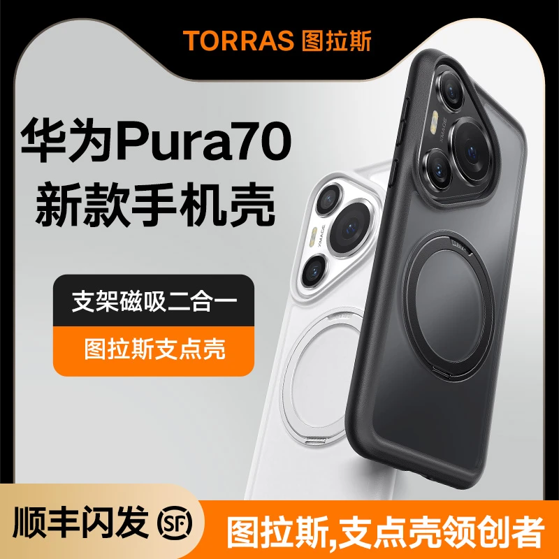 图拉斯支点壳o1s新款适用于华为p70手机壳Pura70外壳p70pro保护套