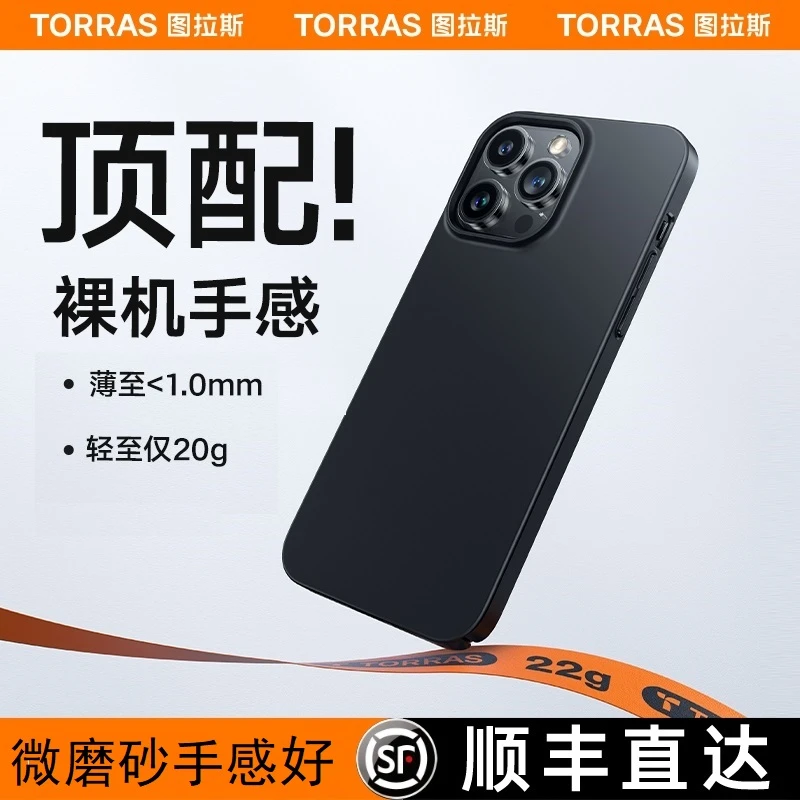 图拉斯苹果15pro手机壳黑色手感舒服iPhone14超薄磨砂13抗指纹壳