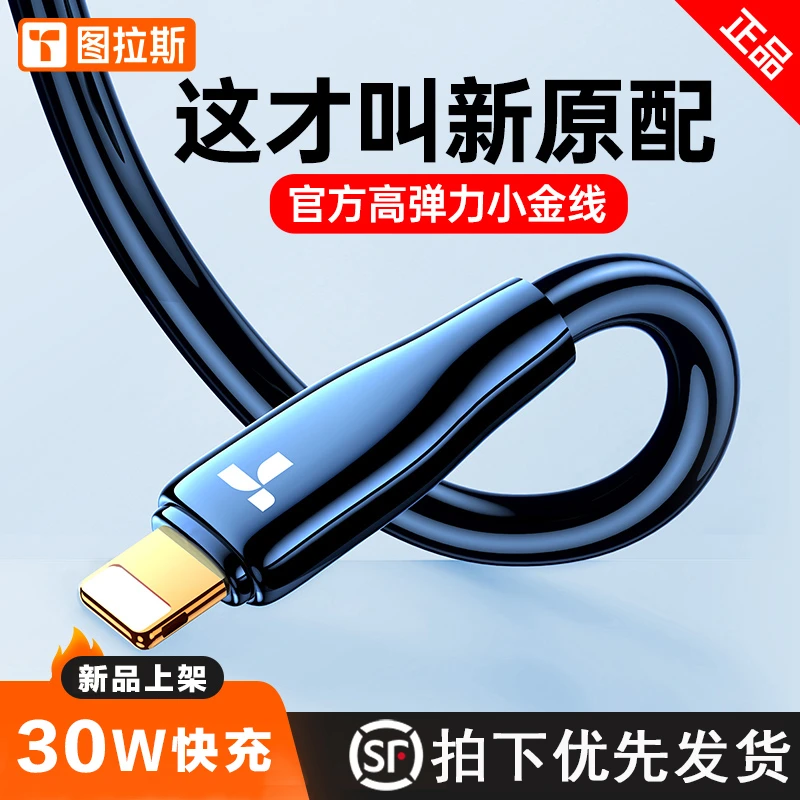 图拉斯适用于苹果14Pro专用充电线30W快充iPhone13手机超长数据线