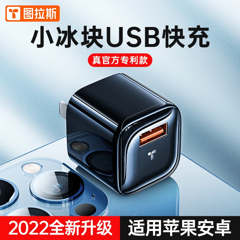 图拉斯小冰块充电器新款三合一线套装适用苹果12Pro13手机usb快充